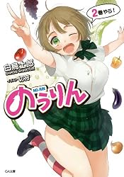 Amazon.co.jp: のうりん13 (GA文庫) 電子書籍: 白鳥 士郎, 切符
