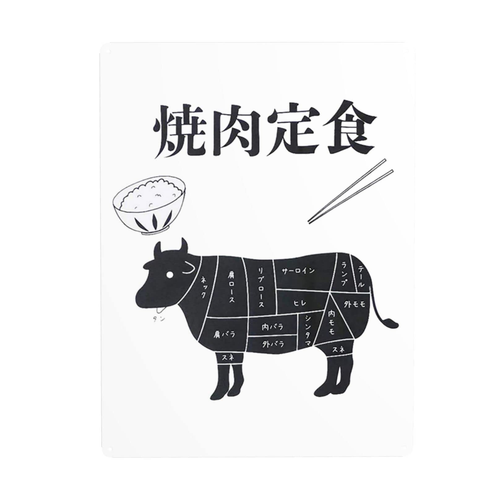 Amazon.co.jp: ブリキ看板 うし 牛 焼肉定食 おもしろ メタルサイン