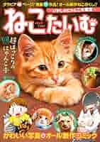 ねむねこページ ねむネコ」5周年記念特設サイト＆1年間限定ブログが4月1日開設