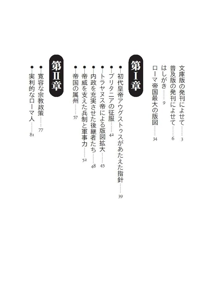 新訳]ローマ帝国衰亡史 (PHP文庫) | エドワード・ギボン, 中倉玄