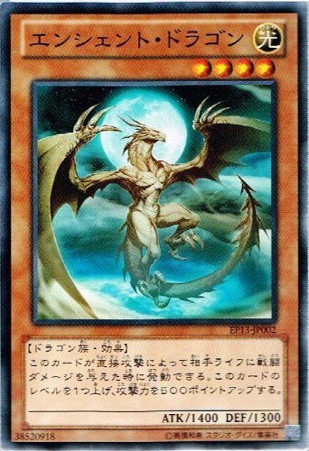Amazon.co.jp: 【 遊戯王】 エンシェント・ドラゴン ノーマル