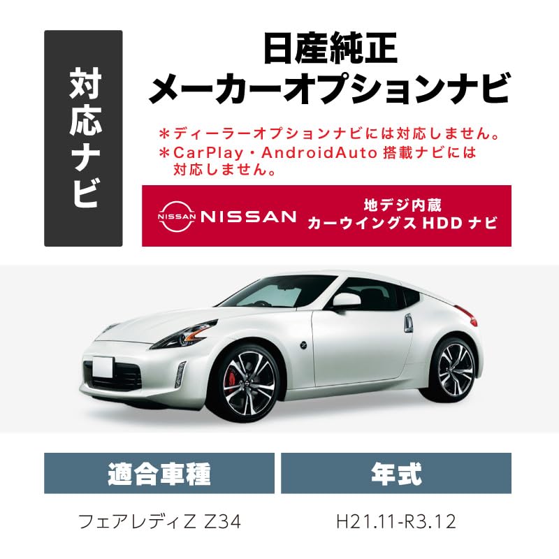 Amazon.co.jp: フェアレディZ Z34 テレビキット 純正ナビ N2