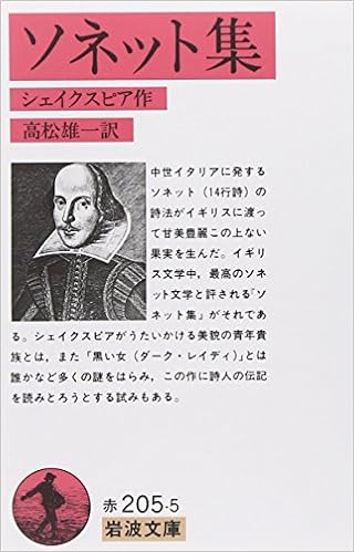 ソネット集 (岩波文庫 赤 205-5)