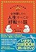 全捨離したら人生すべてが好転する話
