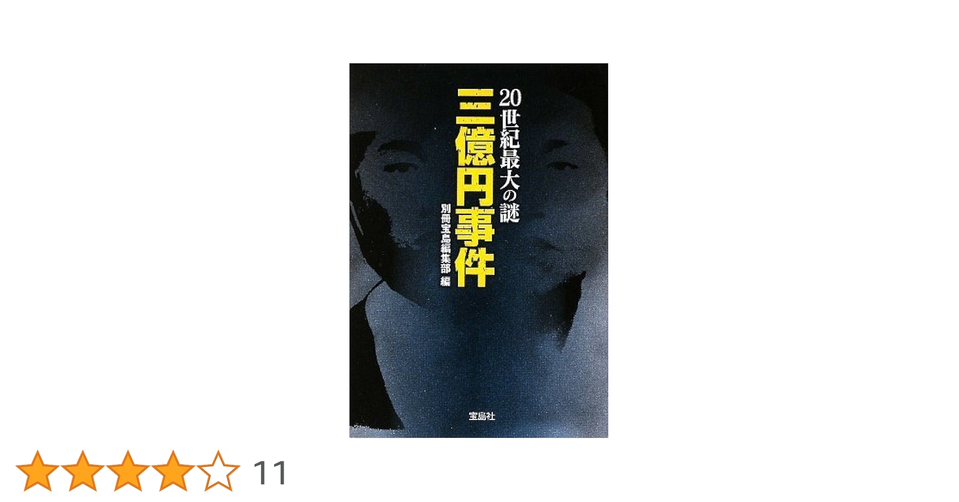 NHKスペシャル 未解決事件　　　　 グリコ・森永事件 DVD 全3 Amazon.co.jp: NHKスペシャル 未解決事件 グリコ・森永事件 【全