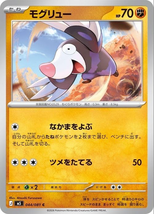 Amazon.co.jp: ポケモンカードゲームMEGA M5拡張パック アビスアイ