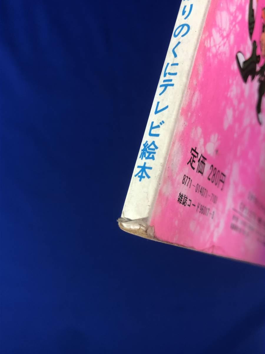 Amazon.co.jp: CC219B○「ヤットデタマン 1 ジュジャクをさがせ