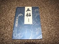 Wufu 7506332140 Book Cover