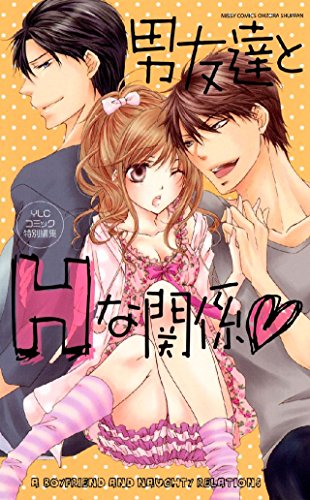 男友達とHな関係 (YLC)