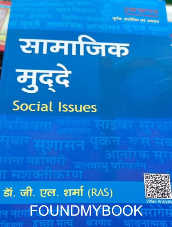 Buyerstops Samajik Mudde (Social Issues) For IAS,RAS,PCS,RJS, Panel Discussion,Essay Writings,Speakers,Debates,Group Discussions and Interviews in HINDI By Dr. G L Sharma