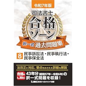 Amazon.co.jp: 司法書士 - 法律関連: 本