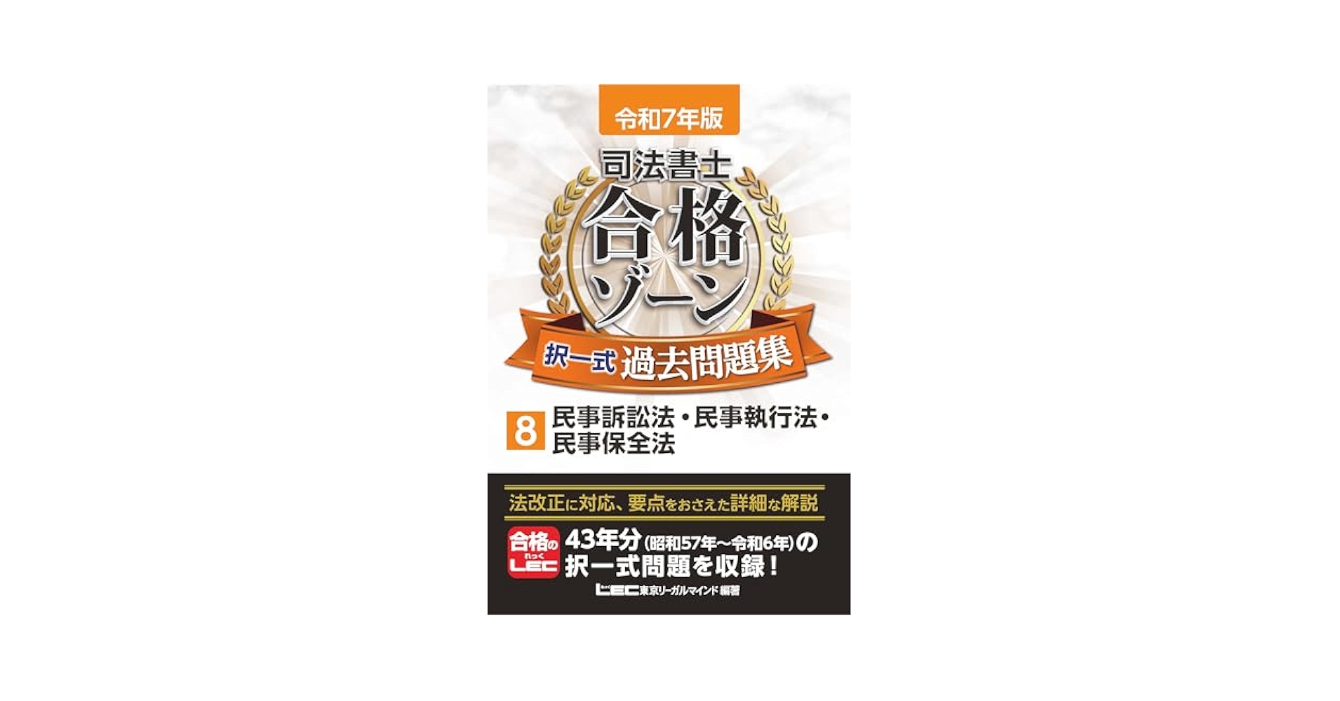 司法書士試験合格ゾ-ン択一式過去問題集 ２０１４年版　民事訴訟法・民事/東京リ-ガルマインド/東京リ-ガルマインド（単行本） 令和5年版 司法書士 合格ゾーン 択一式過去問題集 1 民法［上