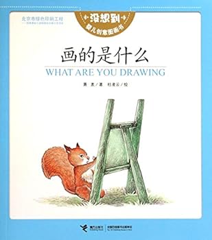 Paperback WHAT ARE YOU DRAWING(Chinese Edition) [Chinese] Book