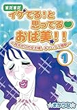 まだまだイケてる！と思ってる♡おば美: 指名ゼロの女王様、キャバクラ騒動 まだまだイケてる！と思ってる♡オバ美