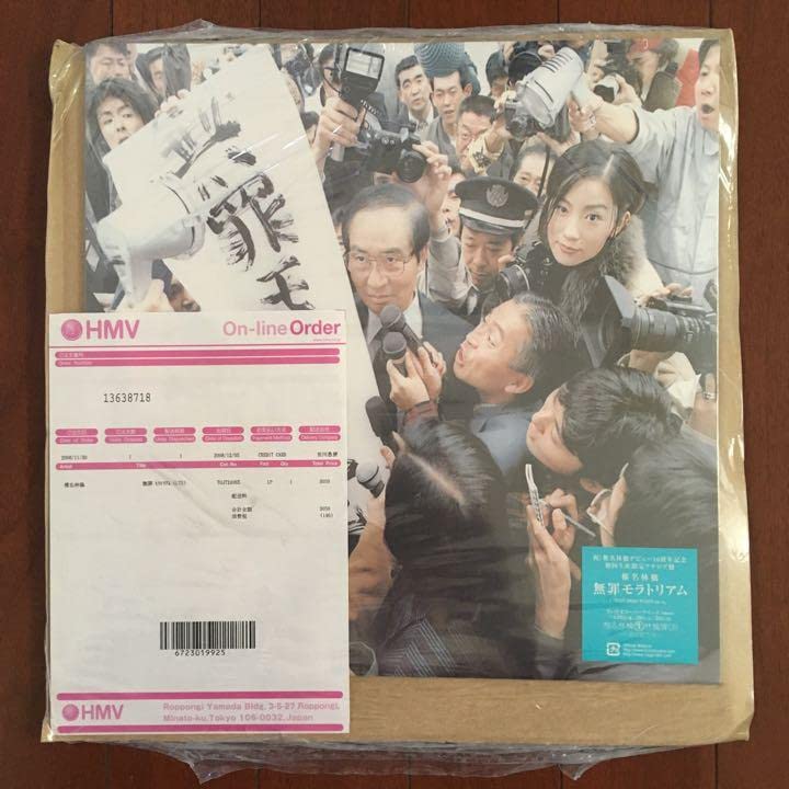 Amazon.co.jp: 椎名林檎『無罪モラトリアム』アナログ盤／初回受注生産