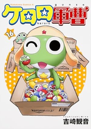 Amazon.co.jp: ケロロ軍曹 (16) (角川コミックス・エース