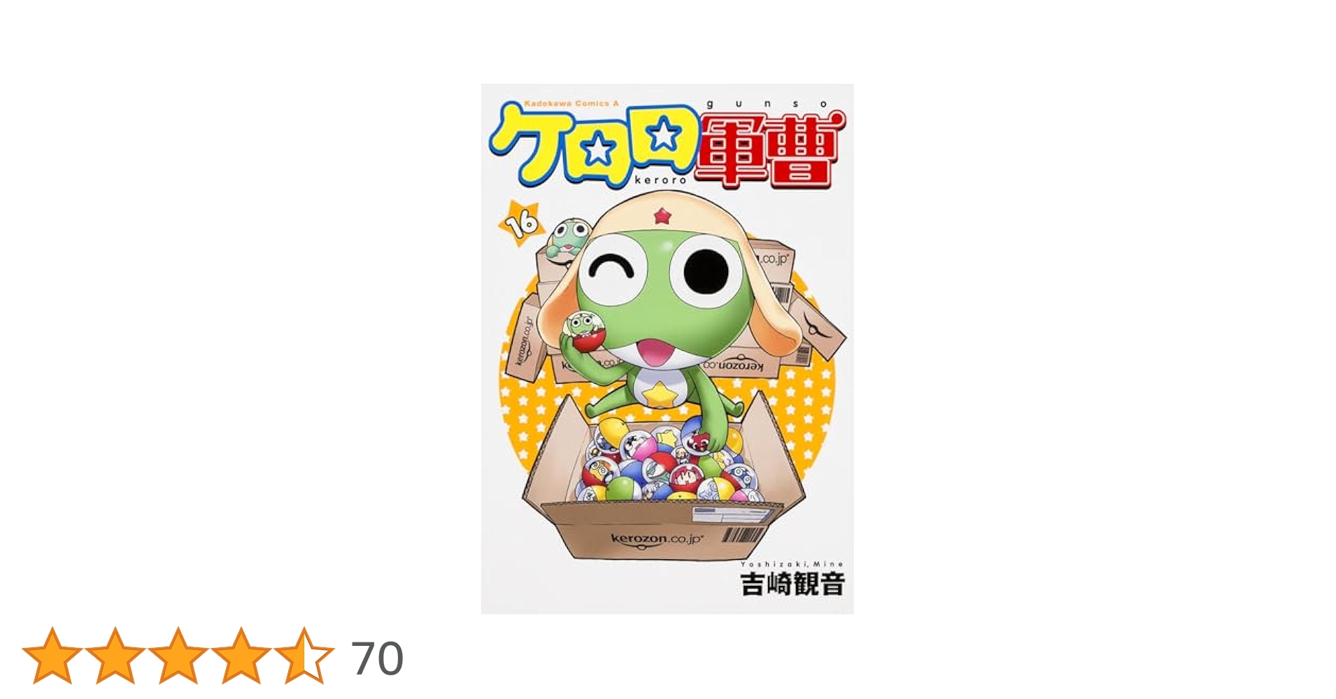 ケロロ軍曹　新装版　全巻セット　1〜34 吉崎観音 ケロロ軍曹 新装版 全巻セット 1〜34 吉崎観音 ケロロ軍曹