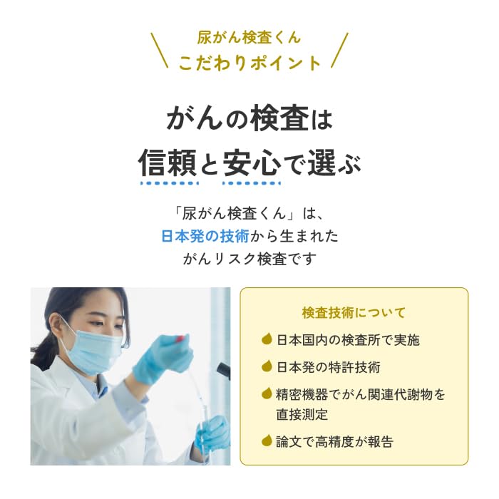 Amazon | 【尿がん検査くん】尿で全身の様々ながんリスクをステージ1