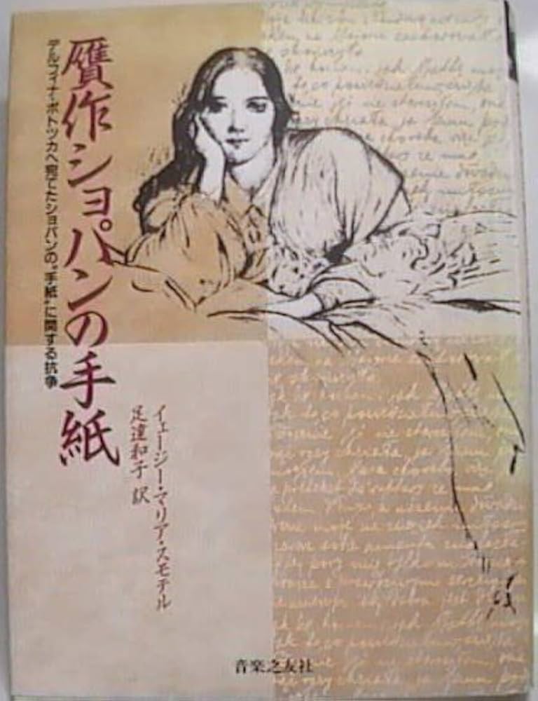 ショパンの手紙 ショパンの手紙 16才～17才 | ショパン データベース Chopin