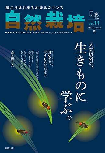 無料電子書籍 アプリ 自然栽培 Vol.11 バイ