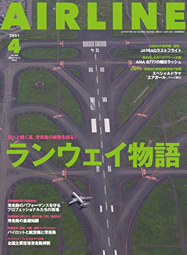 オライリー 無料電子書籍 AIRLINE (エアライン) 2021年4月号 バイ