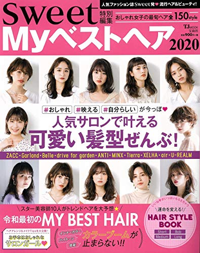 キンドル 無料電子書籍 sweet特別編集 Myベストヘア2020 (TJMOOK) バイ