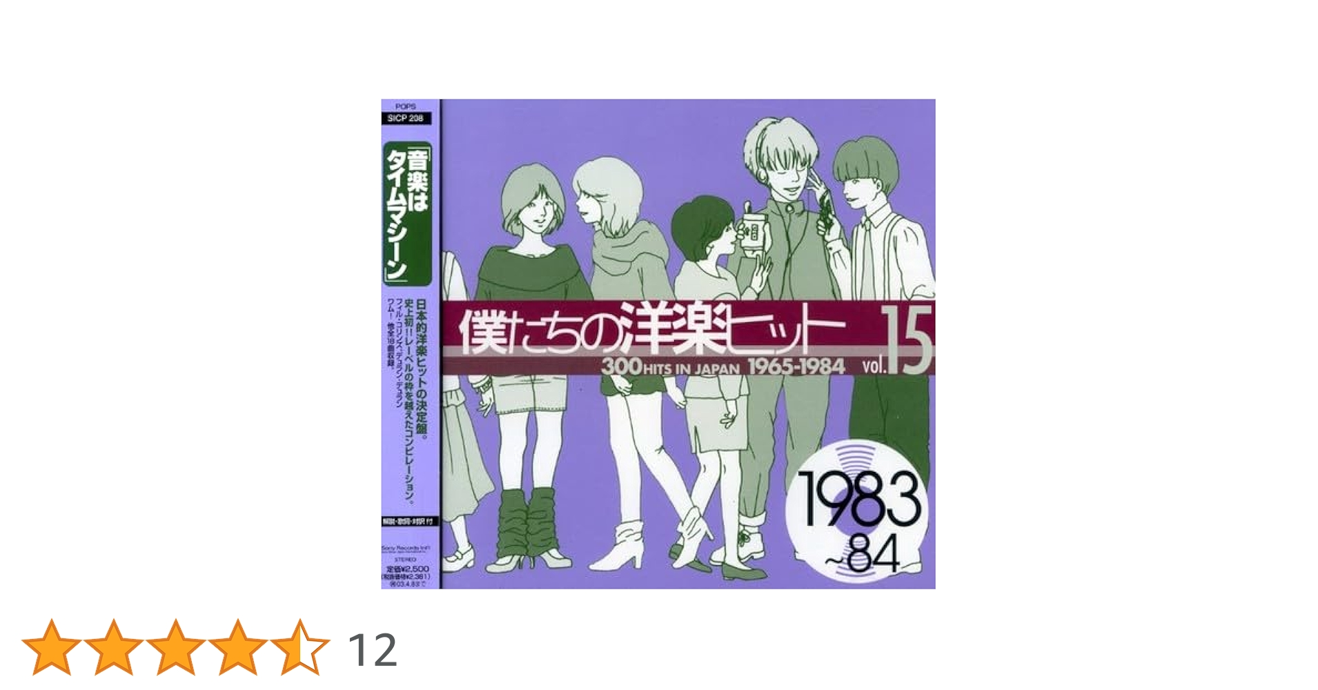 Amazon.co.jp: 僕たちの洋楽ヒット Vol.15 1983~84: ミュージック