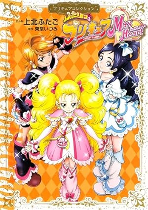 ふたりはプリキュア（1） プリキュアコレクション (なかよし