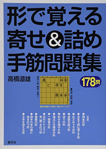 無料電子書籍 pdf 形で覚える寄せ&詰め手筋問題集178問 バイ