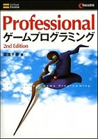 Professional game programming 2ndEdition (C magazine) 4797332611 Book Cover