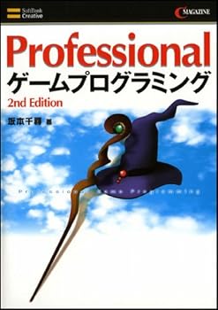 Tankobon Hardcover Professional game programming 2ndEdition (C magazine) [Japanese] Book