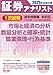 証券アナリスト 1次試験過去問題集 科目 市場と経済の分析/数量分析と確率・統計/職業倫理・行為基準 2025年試験対策