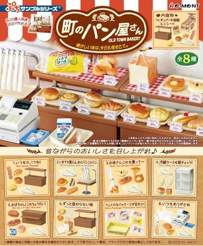 Amazon.co.jp: リーメント ぷちサンプルシリーズ 町のパン屋さん