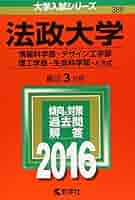 Amazon.co.jp: 法政大学（情報科学部・デザイン工学部・理工学部