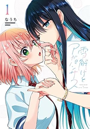 Amazon.co.jp: ロンリーガールに逆らえない(6) (百合姫コミックス