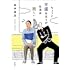 ちょっと不運なほうが生活は楽しい