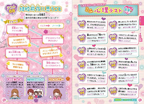 親子で楽しめる なぞなぞ 心理テストの本 Rainbow Diary