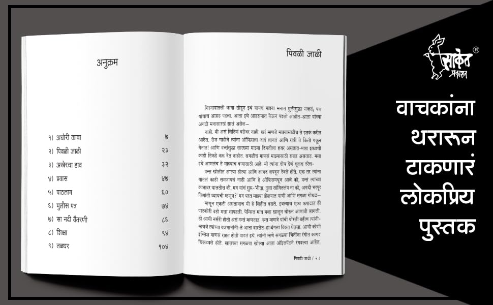 Talghar : Bhaykatha, तळघर भयकथा पुस्तक Narayan Dharap Book, नारायण धारप मराठी बुक्स, Horror Books in Marathi Set, Kadambari, कादंबरी पुस्तके, पुस्तकं बुक Best Novel, Bestseller Novels 2