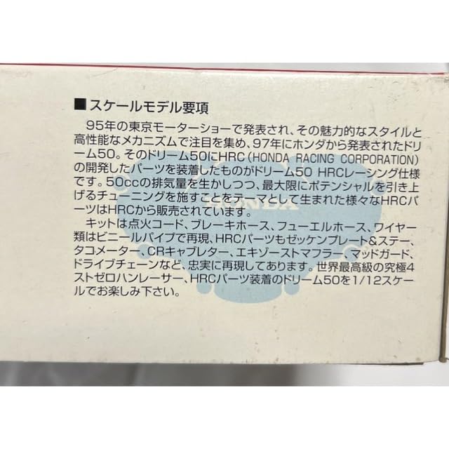 ホンダ - ◆新品　ホンダ ドリーム 50 HRCレーシングパーツキット プラモデル バイク Amazon | ホンダ ドリーム 50 HRCレーシングパーツキット