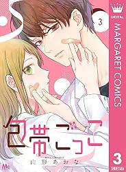 包帯ごっこ 7 Amazon.co.jp: 包帯ごっこ【単話】 7 (マーガレットコミックスDIGITAL