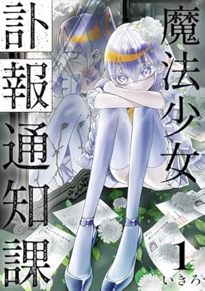 Amazon.co.jp: 魔法少女ピンクブルー 【連載版】 第1話 eBook : いきろ
