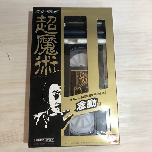 Amazon.co.jp: ミスターマリック超魔術 ビデオセット 念動編 : おもちゃ