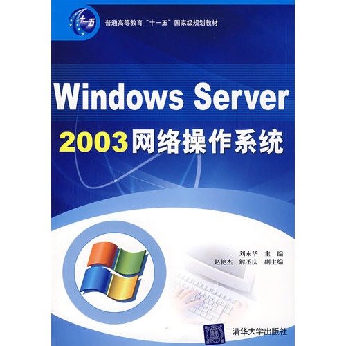  Windows Server 2003 network operating system