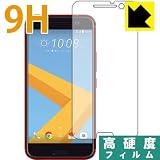 PDA工房 HTC 10 HTV32 9H高硬度[光沢] 保護 フィルム 日本製