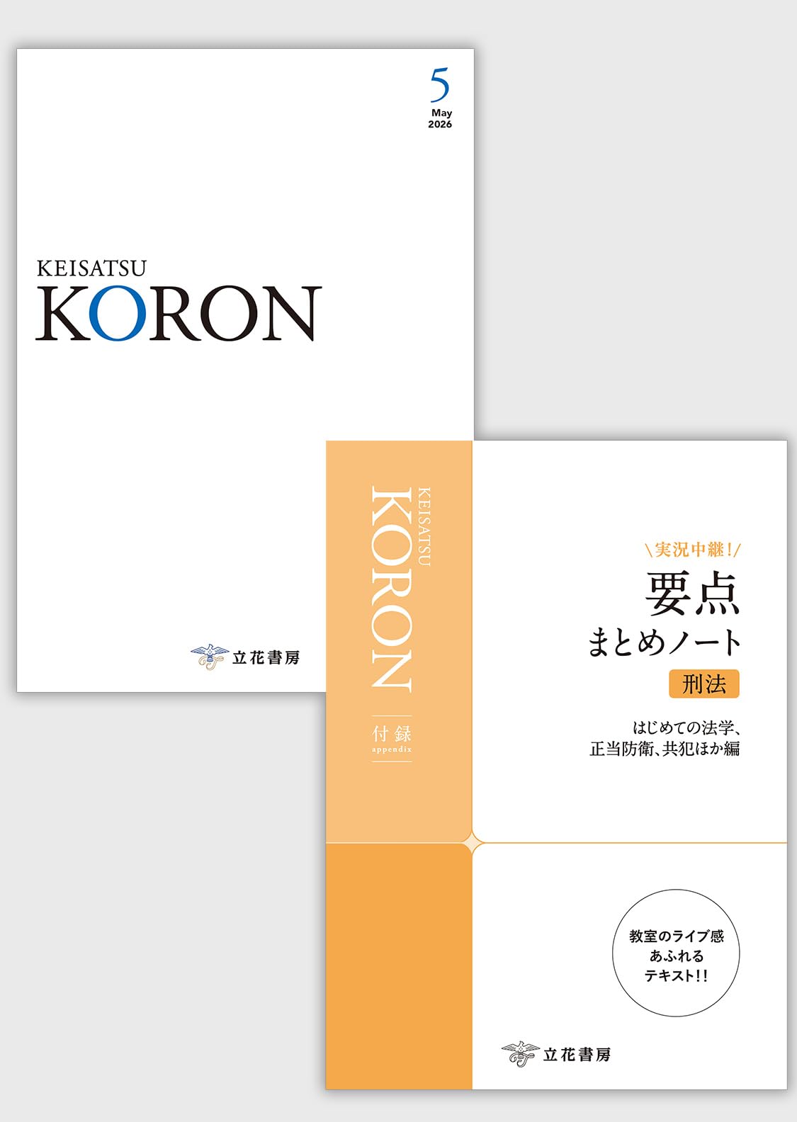 Amazon.co.jp: 立花書房: 警察公論
