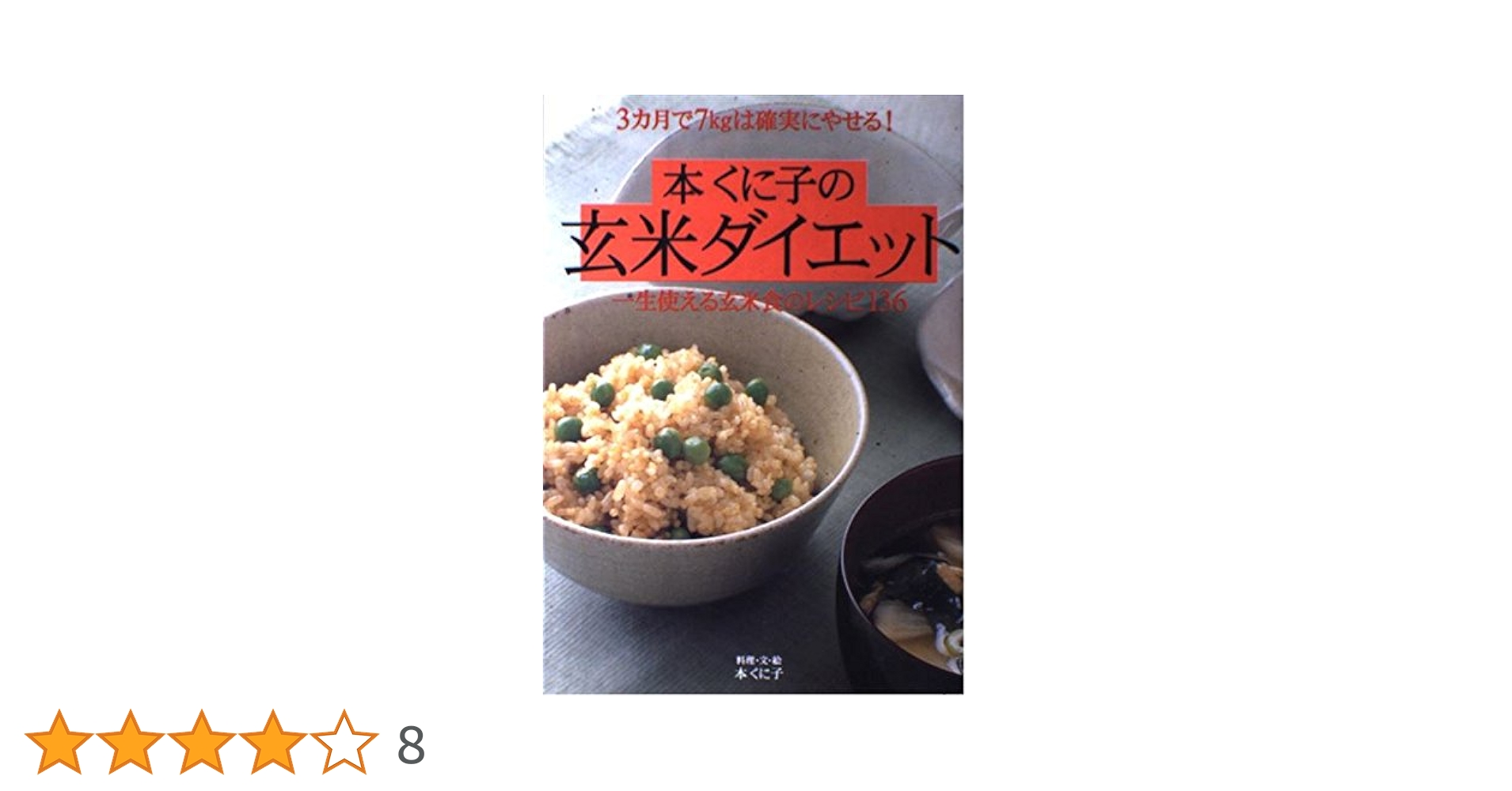 玄米 1ぶづき　10kg 玄米ダイエット　玄米健康 玄米 1ぶづき 10kg 玄米ダイエット 玄米健康