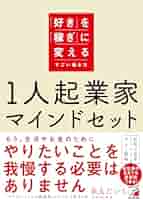 のだーさん　ビジネスや起業の基礎が学べる書籍セット　＋人たらし術 のだーさん ビジネスや起業の基礎が学べる書籍セット ＋人たら