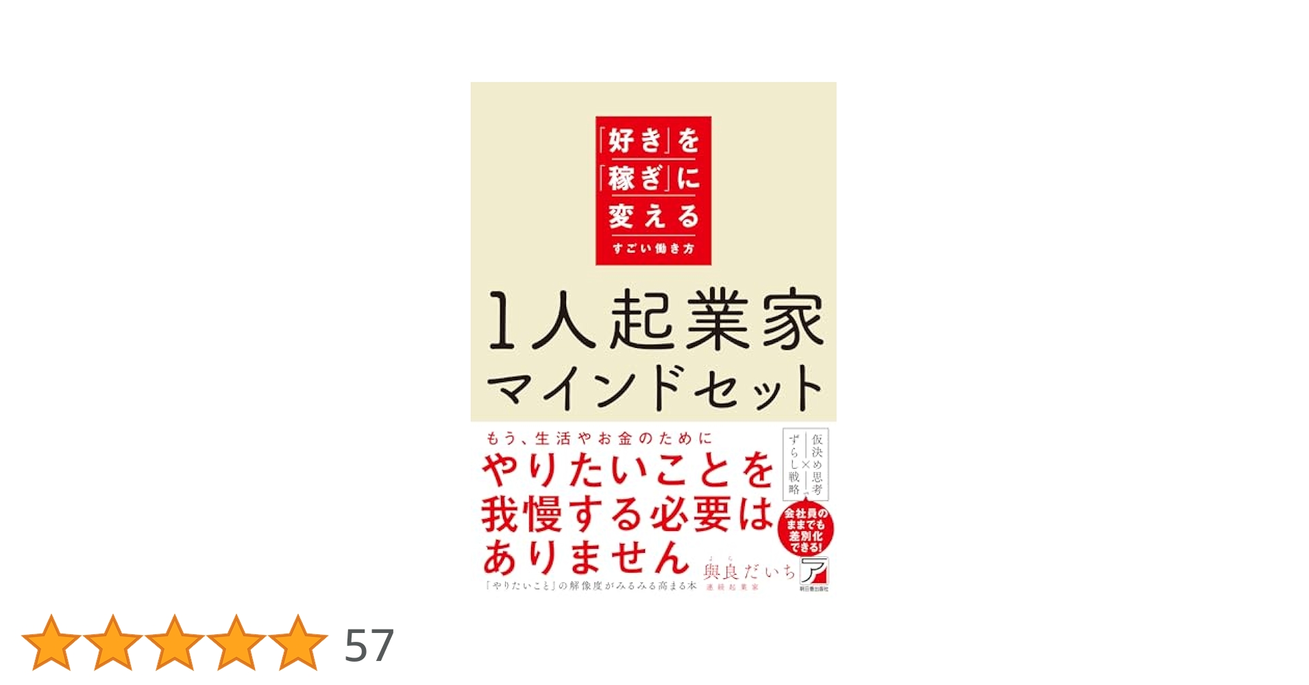 のだーさん　ビジネスや起業の基礎が学べる書籍セット　＋人たらし術 起業する前に知っておくべき 5つのマインドセット: フリーランス