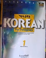 Korean for Foreigners (Korean for Foreigners, English Version) 8955181639 Book Cover