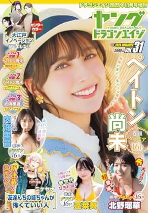 ドラゴンエイジ2025年7月号増刊 ヤングドラゴンエイジ VOL.29 |本